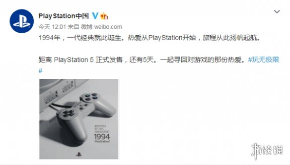PS5国行将于本周正式发售！官方发布倒计时5天海报
