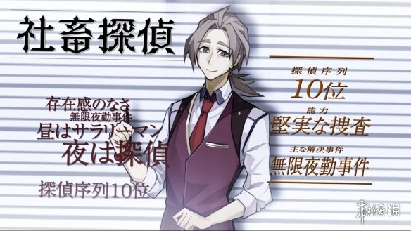 日本一新作《侦探扑灭》新角色介绍“社畜侦探”