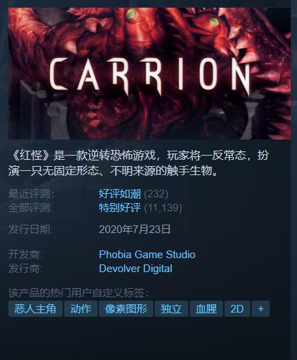 Steam 6款独立游戏「新史低」： 化身怪物逆转恐怖！