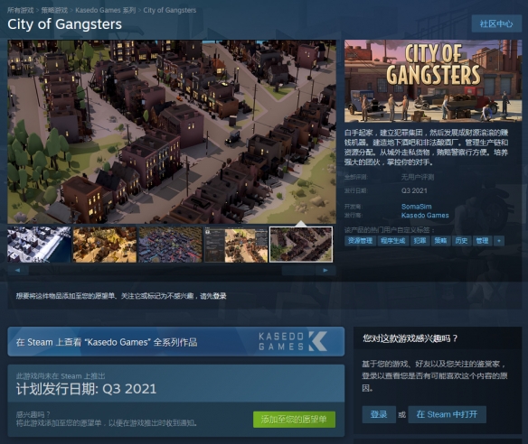 《City of Gangsters》21年Q3登陆Steam 支持简体中文