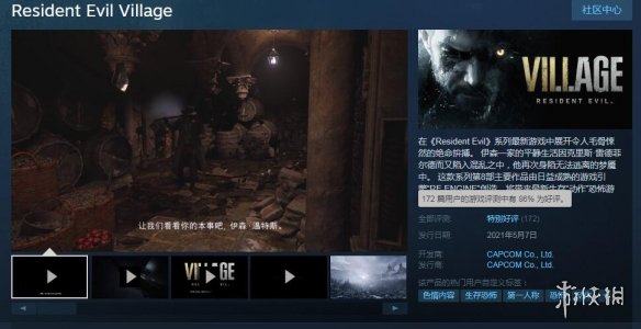 《生化危机8》Steam特别好评 但退出卡死Bug依旧存在