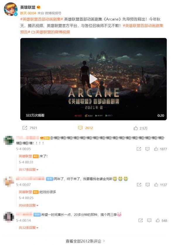 《英雄联盟》官方动画背后 那些不可忽视的中国力量