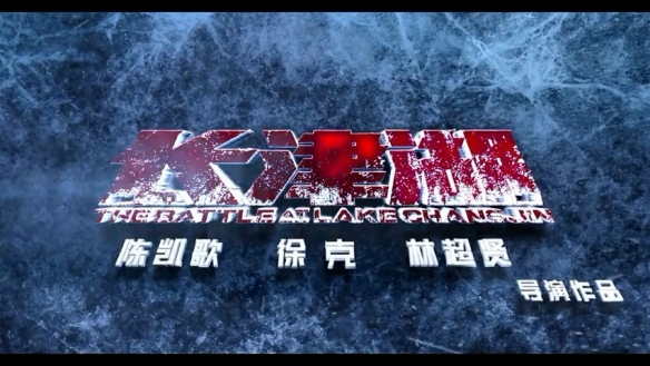《长津湖》发布首支预告：第七连集结！奔赴朝鲜战场！