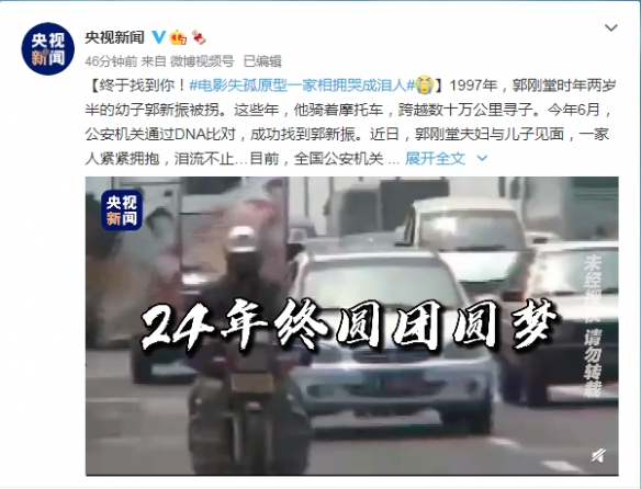 坚持终得圆满！《失孤》原型郭刚堂一家相拥哭成泪人