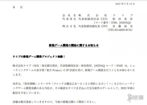 CAVE宣布开发《东方Project》新作 预计2022年发售