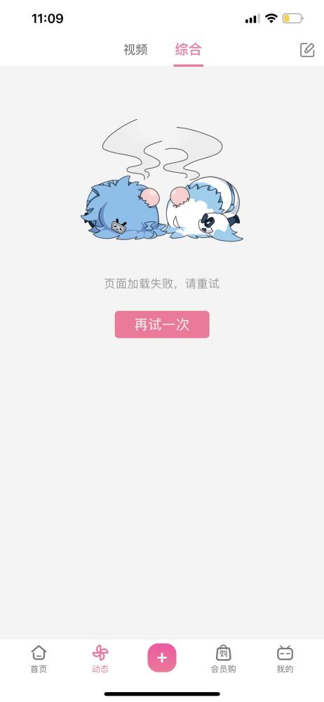 B站出现服务器宕机事故 “b站崩了”直接冲上微博热搜
