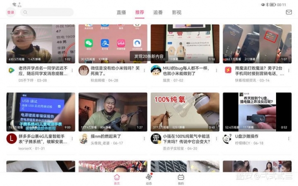 B站安卓HD内测版发布：横屏刷视频！可直接下载体验！