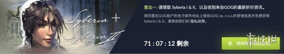 GOG喜加一：《塞伯利亚之谜1&2》72小时内免费领取