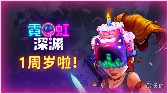 国产好评游戏《霓虹深渊》发售一周年！更新计划公布