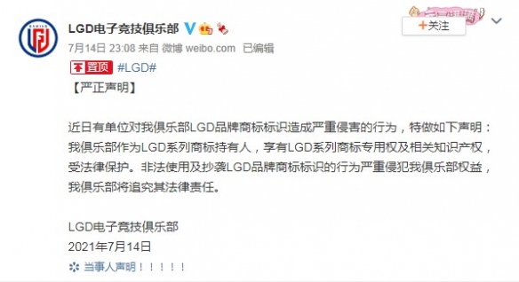《你微笑时很美》骚操作再引热议！LGD俱乐部追责到底