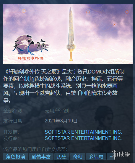武侠RPG《轩辕剑3外传：天之痕》8月19日登陆Steam！