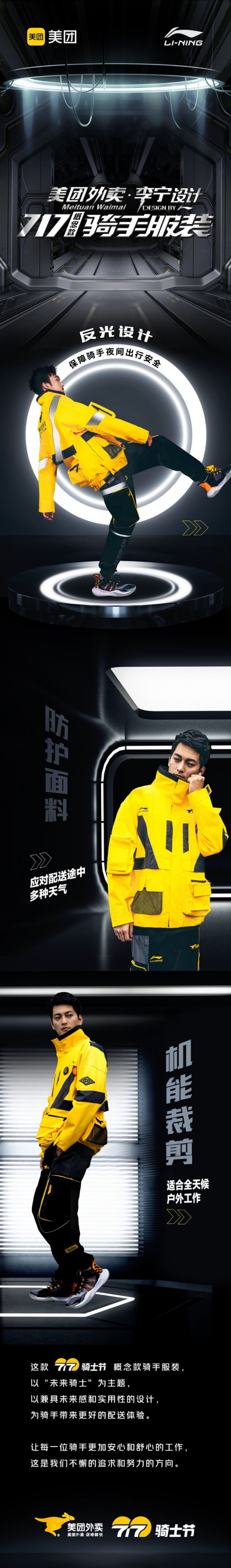 李宁为美团设计概念骑手服“未来骑士”正式公开！