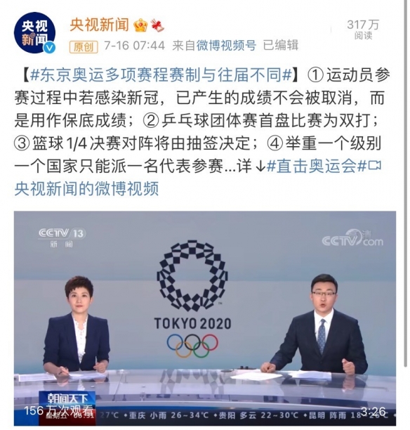 东京奥运多项赛程赛制与往届不同：感染新冠成绩不取消