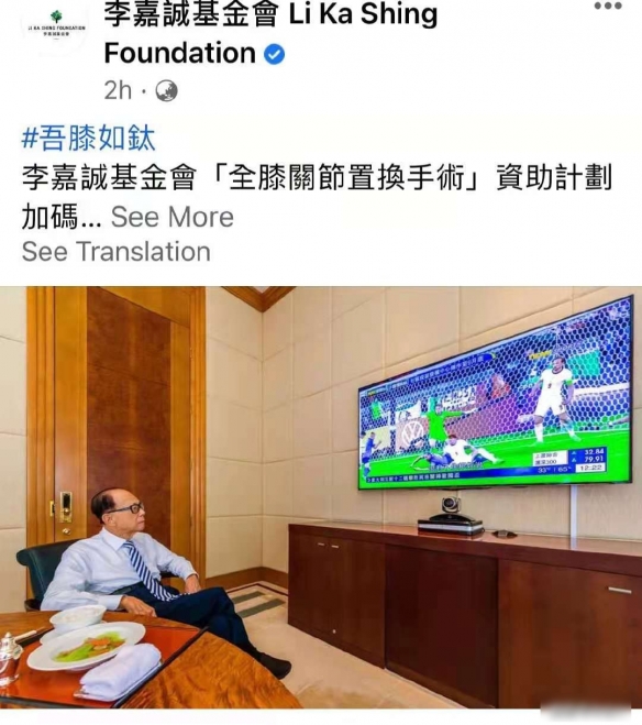 92岁李嘉诚生活照曝光！豪宅中看球赛 饭菜很简朴！