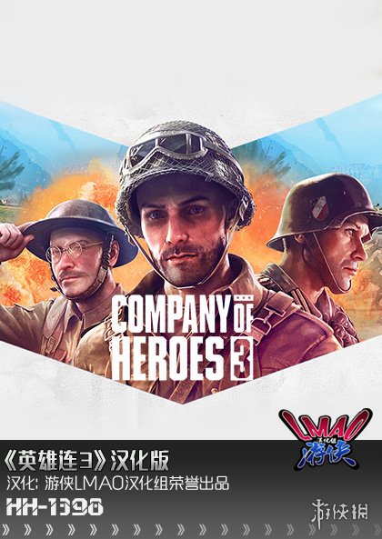 《英雄连3》1.1汉化补丁发布！内核汉化、支持正版