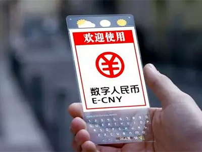 央行：数字人民币不计付利息！降低与银行存款的竞争
