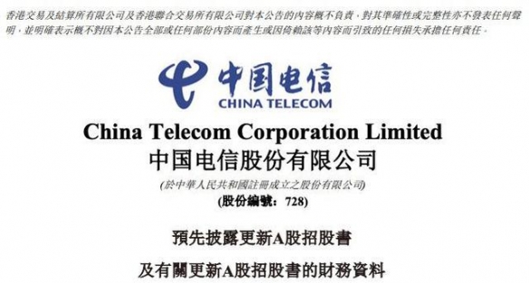 日赚约1亿元！中国电信：上半年净利润约为178亿元！