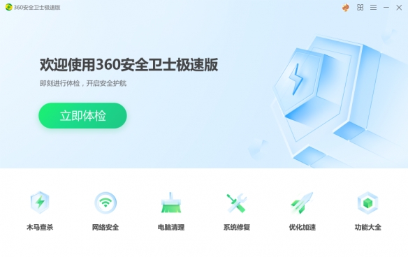 永久免费！无弹窗广告！360安全卫士极速版即将上线！