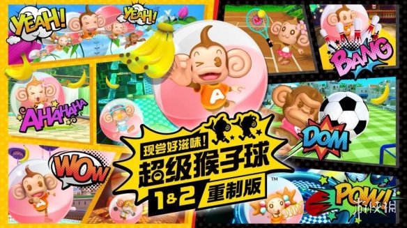 SEGA官方公布《超级猴子球1&2重制版》剧情预告片