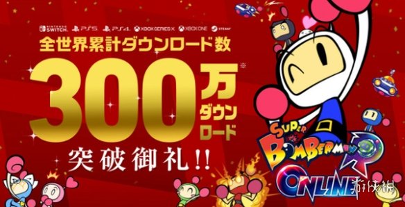 《超级炸弹人R》下载突破300万 官方赠送500炸弹币
