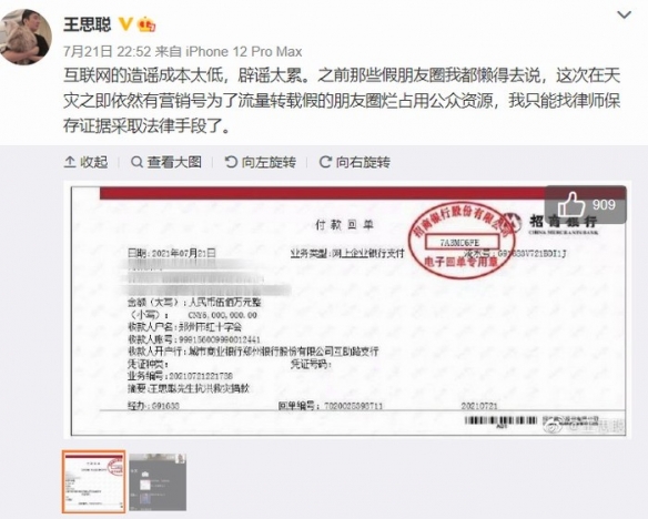 王思聪罗永浩捐款驰援河南！暴雨汛情严峻！全国接力