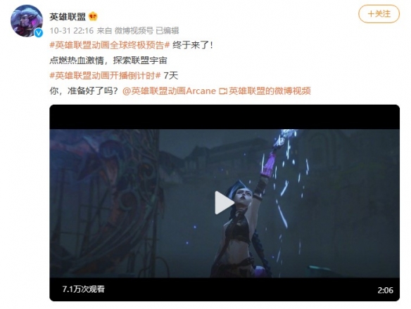 《英雄联盟》动画《双城之战》终极预告！倒计时7天