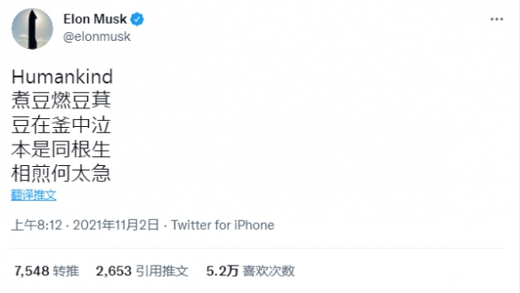 马斯克又搞骚操作 网上诗意大发《七步诗》愁坏老外