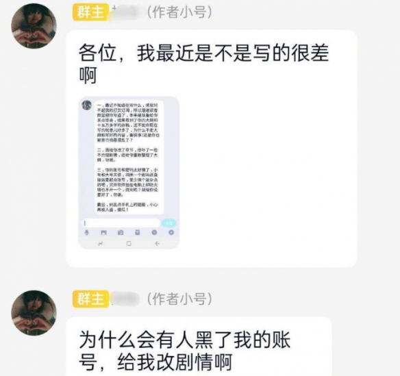 黑客难忍小说越写越烂 盗取作者账号修改大纲剧情