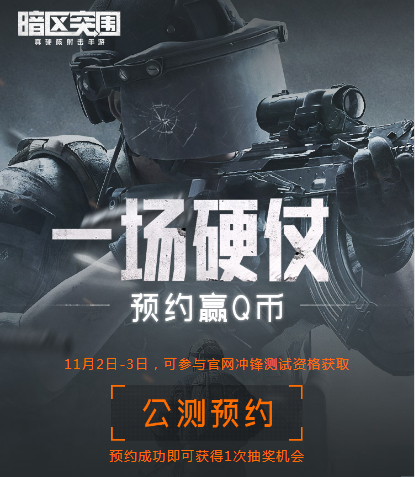 游侠APP福利抽奖！预约《暗区突围》百分百中奖赢Q币