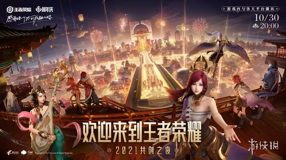 在《王者荣耀》共创之夜上，我看到了什么？