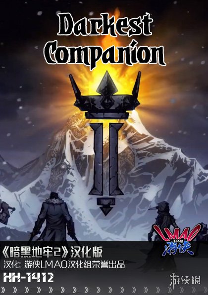 《暗黑地牢2》2.1完整汉化补丁发布！内核汉化支持正版