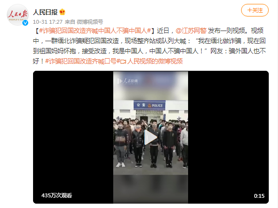 缅北诈骗犯回国改造 大声齐喊：中国人不骗中国人