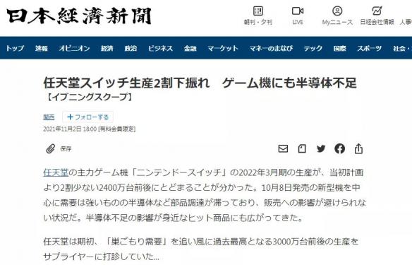 NS日常新闻 芯片紧缺NS减产两成 动作游戏廖添丁发售