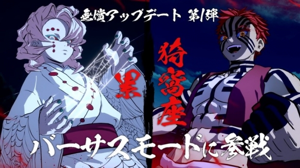 《鬼灭之刃：火神血风谭》第一弹免费更新 追加两名角色
