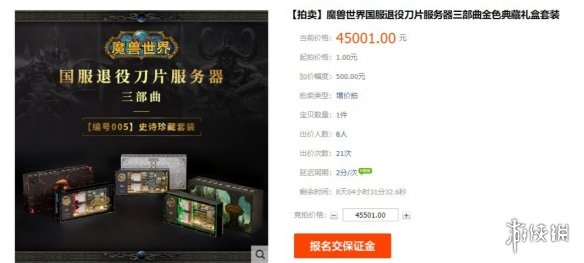 4.5万 暴雪拍卖WOW国服刀片服务器三部曲史诗套装