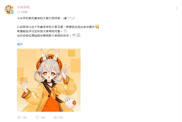 小米手机公布全新虚拟形象超可爱兔娘！向网友征名