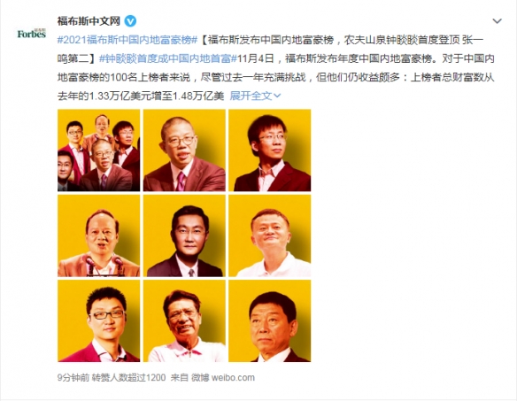 中国内地富豪榜出炉！农夫山泉董事长 钟睒睒登顶