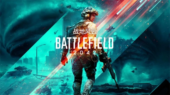 《战地风云2042》全球正式发行！三大多人模式上线！