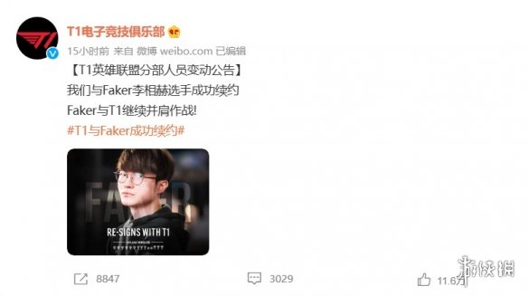 一生一队李相赫！T1俱乐部与大魔王Faker成功续约！