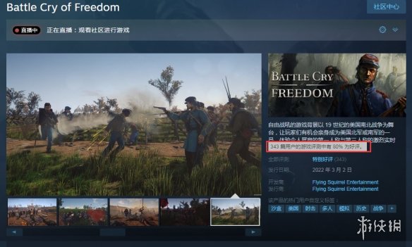 南北战争多人游戏《自由战吼》Steam获特别好评！