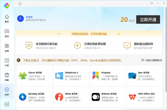 不愧是鹅厂！腾讯电脑管家也推出付费会员了 月费20元！