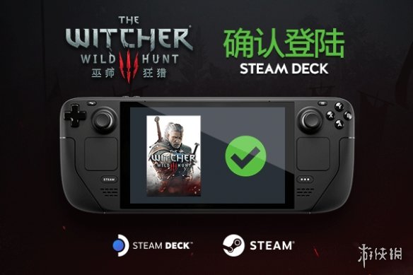 CDPR游戏《巫师3：狂猎》已完成Steam Deck掌机适配
