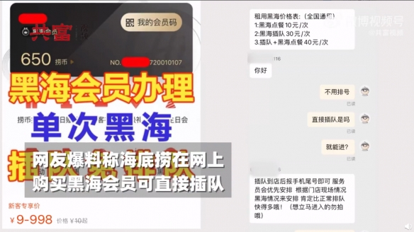 网友爆料海底捞可购买插队服务！十几分钟就能安排上