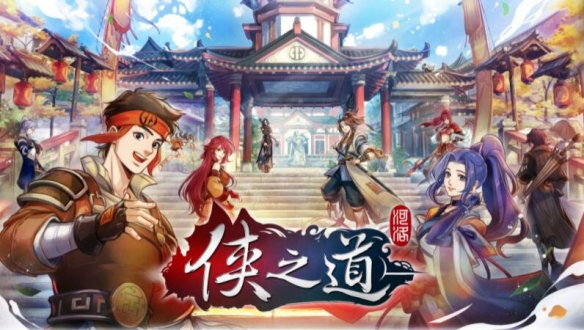 《侠之道》第三年内容4月1日上线，正式版定价98元