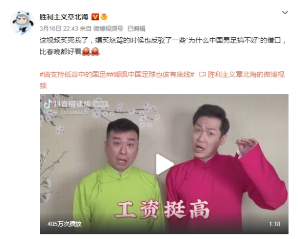 兴你不好 不兴人说？踢不过找借口 相声演员反讽男足