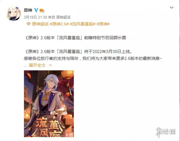 神里绫人即将上线！《原神》2.6“流风眷堇庭”前瞻