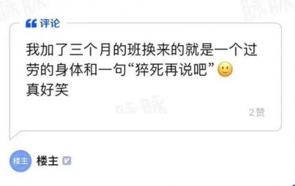 人事不干人事？网传：HR回复想离职员工：猝死再说！