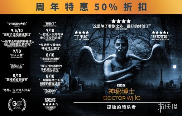 《神秘博士》游戏发售一周年 7天5折促销感谢玩家支持