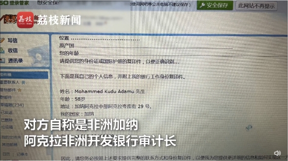 来自“穆罕默德”的邮件？老人欲转账10万继承富翁遗产