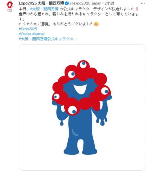 更掉san的来了！日本2025大阪关西世博会吉祥物公开